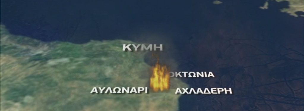Μεγάλη φωτιά στην Εύβοια