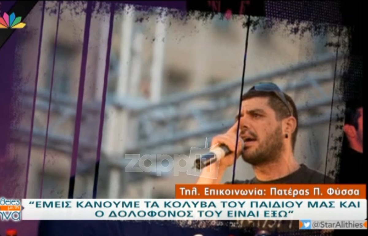 Ξέσπασε ο πατέρας του Παύλου Φύσσα για την αποφυλάκιση του Ρουπακιά!