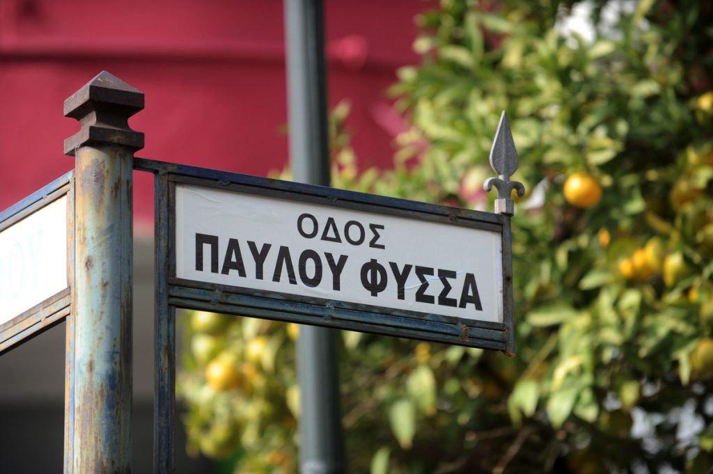 Οδός Παύλου Φύσσα, οδός… Δημοκρατίας