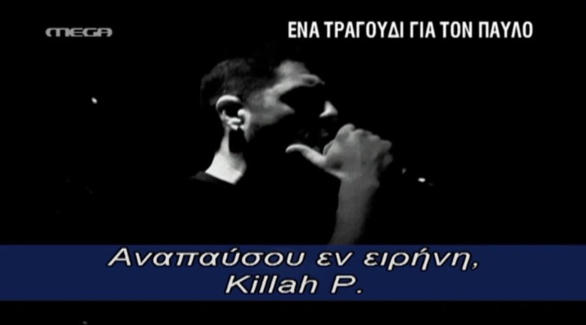 Ένα τραγούδι για τον Παύλο