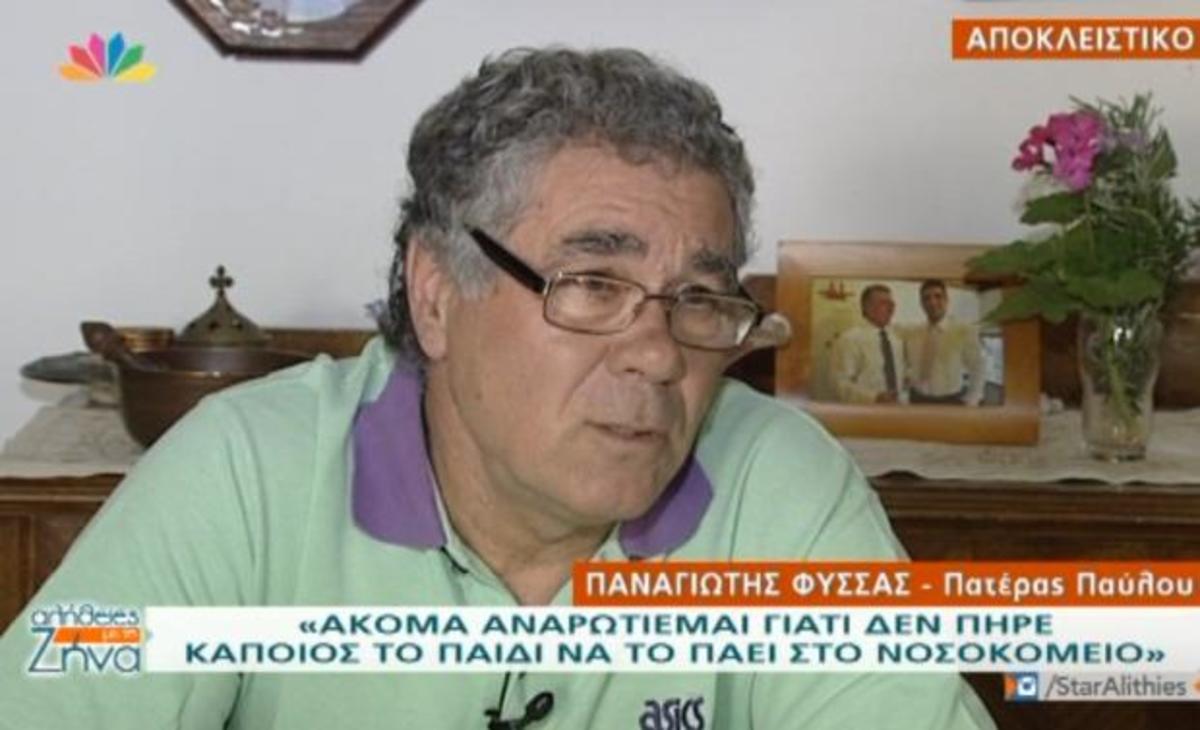 Ο πατέρας του Παύλου Φύσσα συγκινεί: «Πέθανε ο γιος μου και μέσα μου λιώνω»!