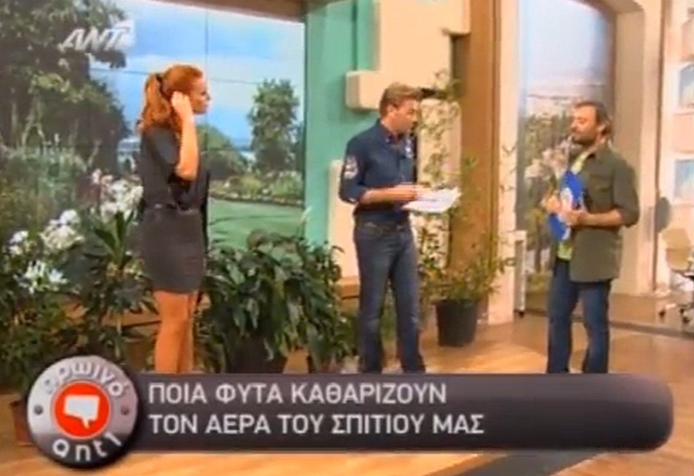 Φερεντίνος στη Σίσσυ: “Ταιριάζεις με την πρασινάδα”!