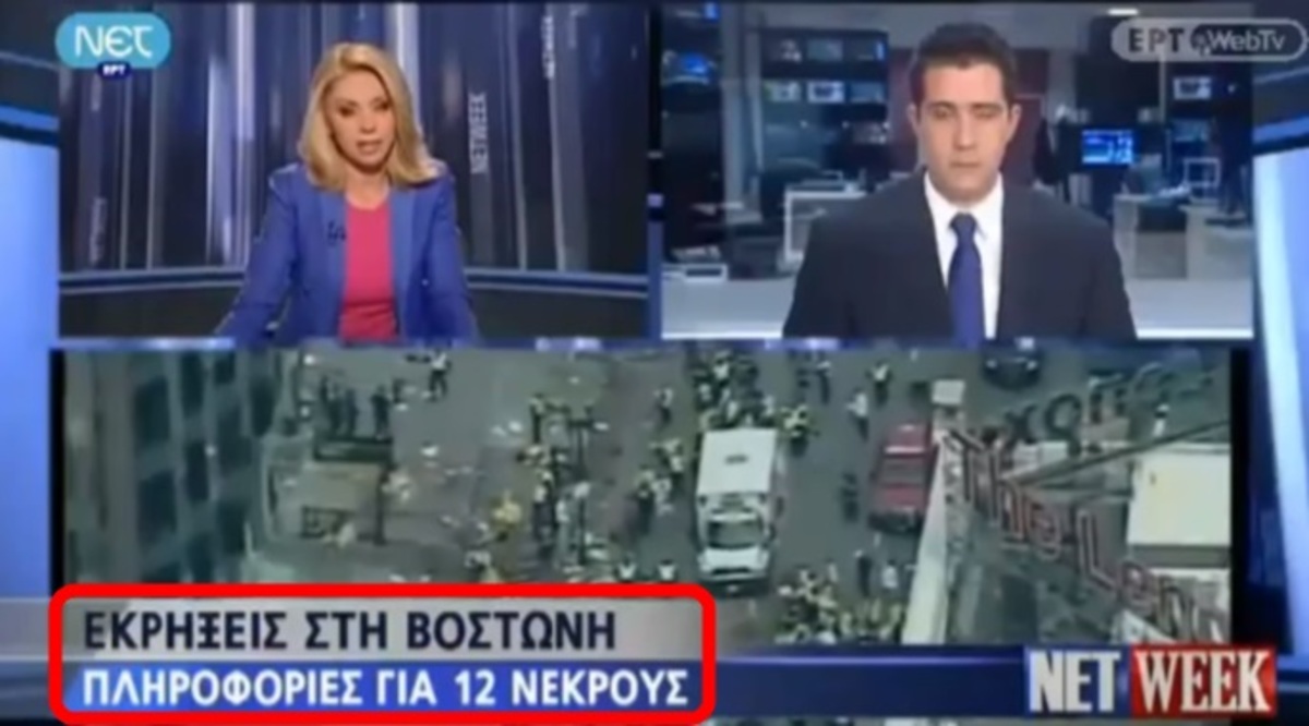 Η …παγκόσμια αποκλειστικότητα της ΝΕΤ: Εξαπλασίασε τον αριθμό των νεκρών από το βομβιστικό χτύπημα της Βοστόνης!