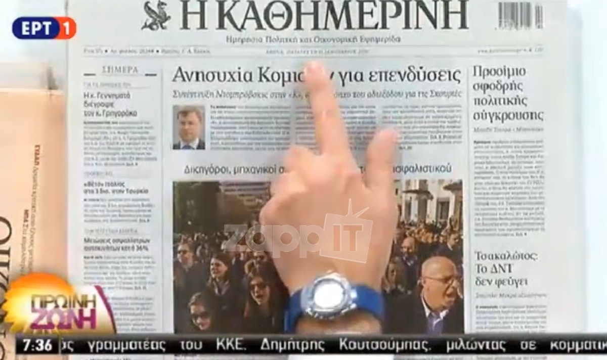 Γκάφα ολκής από την ΕΡΤ: Διάβαζαν ειδήσεις τριών ημερών ως καινούριες! – ΒΙΝΤΕΟ
