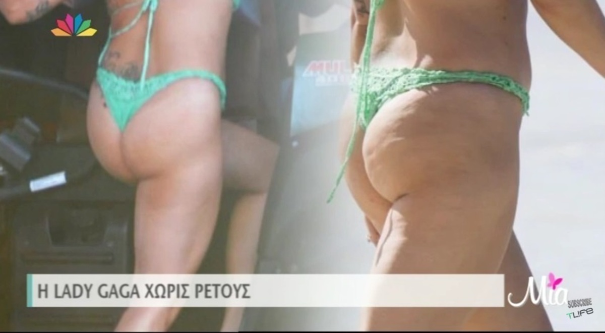 Αυτό πρέπει να το δεις! Η Lady Gaga χωρίς ρετούς