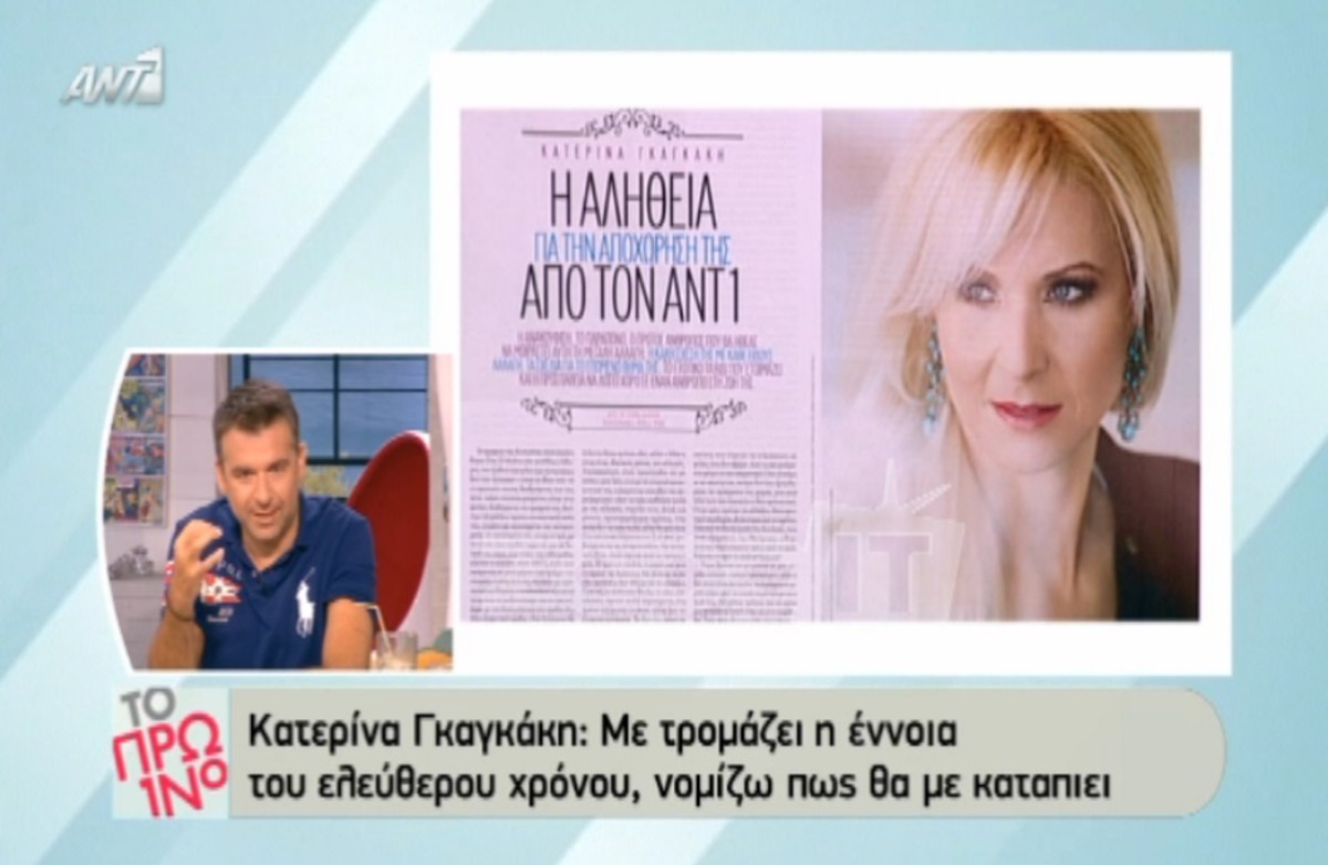 Τελευταία μέρα στον ΑΝΤ1 για την Κατερίνα Γκαγκάκη