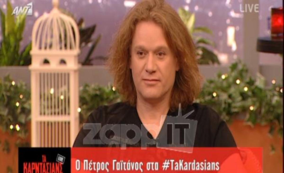 Αντέδρασε ο Γαϊτάνος με βίντεο που του έδειξαν στα Καρντάσιανς: «Είναι άχρηστο…»