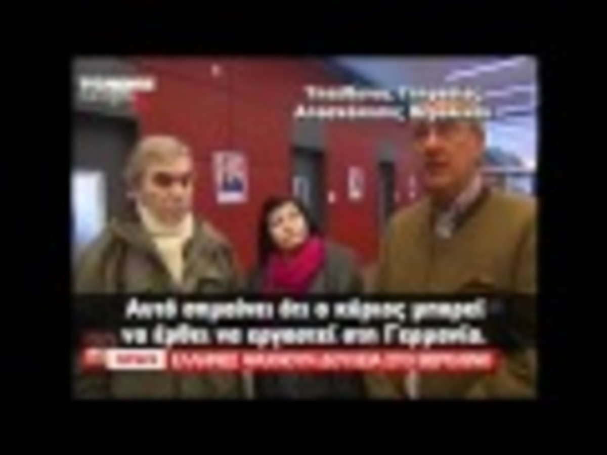 Γαλλική εκπομπή για Έλληνες μετανάστες