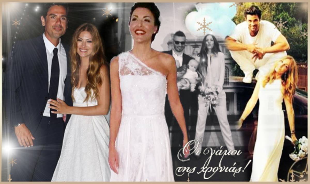 Αυτοί είναι οι διάσημοι Έλληνες που παντρεύτηκαν το 2014!