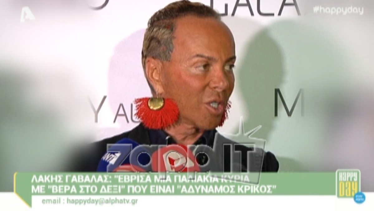 Σκληρή επίθεση του Λάκη Γαβαλά στην Έλενα Ακρίτα: «Είναι μια παλιακιά»!
