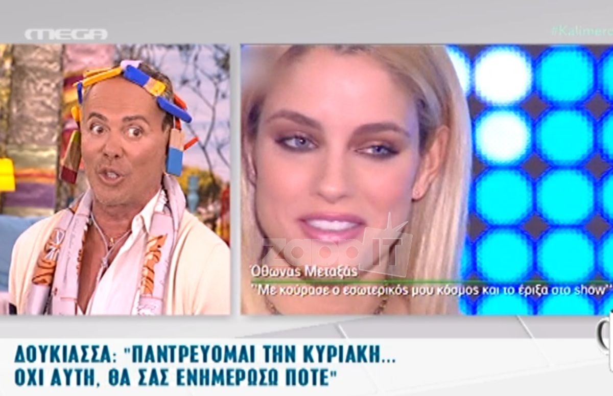 Τι αποκάλυψε ο Λάκης Γαβαλάς για τη Δούκισσα και το … γάμο;