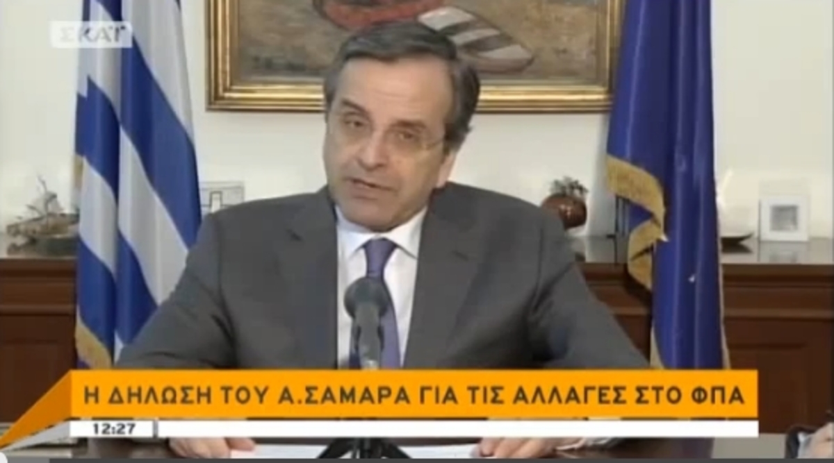 Η δήλωση του Σαμαρά