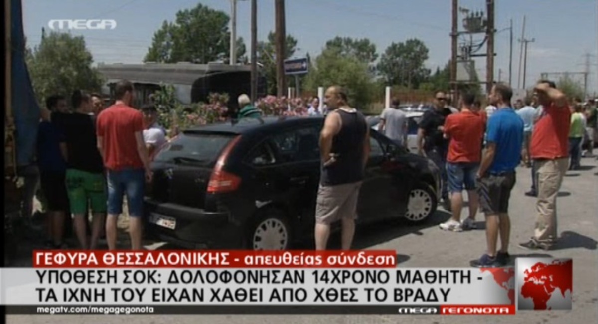 Άγρια δολοφονία 14χρονου