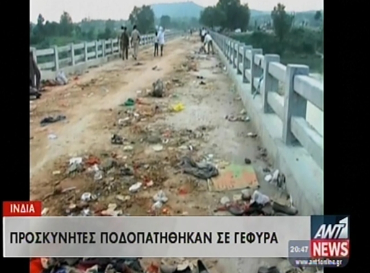 Προσκυνητές ποδοπατήθηκαν σε γέφυρα