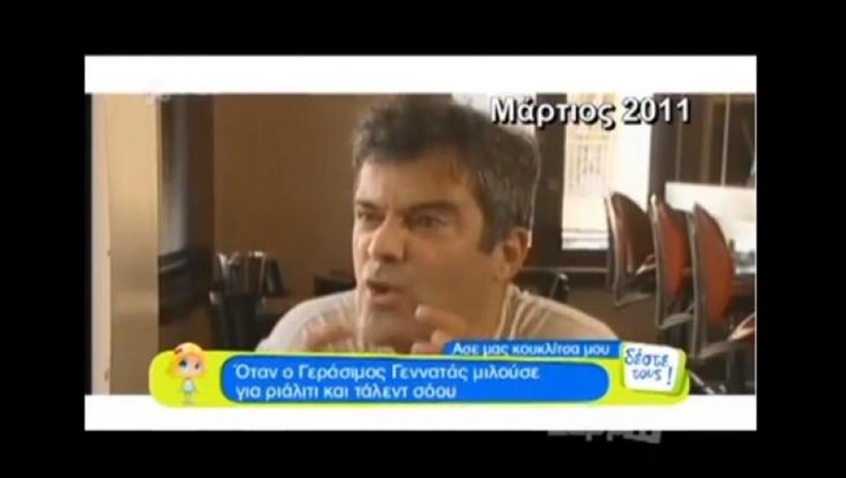 ΔΕΙΤΕ τον Γεράσιμο Γεννατά να αποκαλεί “ξεφτίλα” τα show του ΑΝΤΕΝΝΑ!