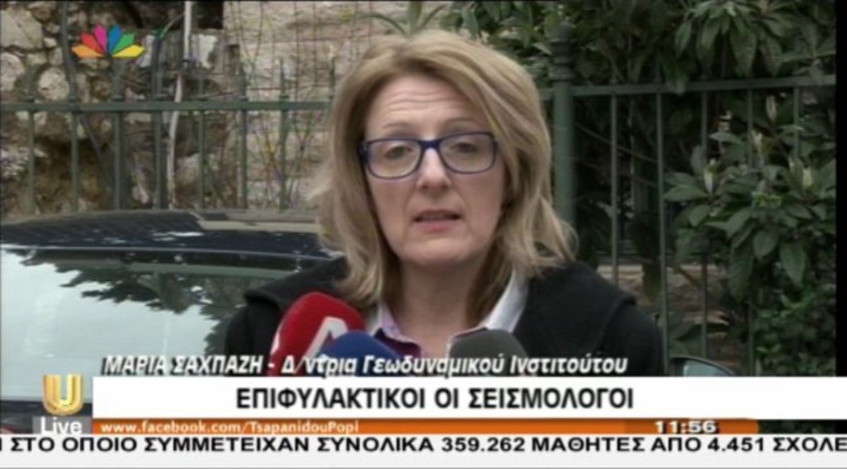 Διευθύντρια Γεωδυναμικού για Κεφαλονιά