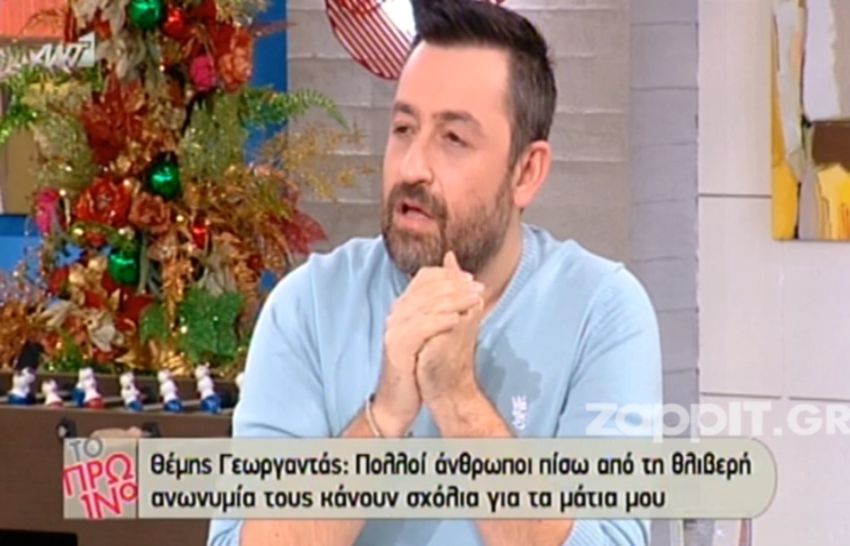 Γεωργαντάς: «Στεναχωριέμαι με αυτά τα σχόλια. Έχω κάνει πέντε επεμβάσεις»