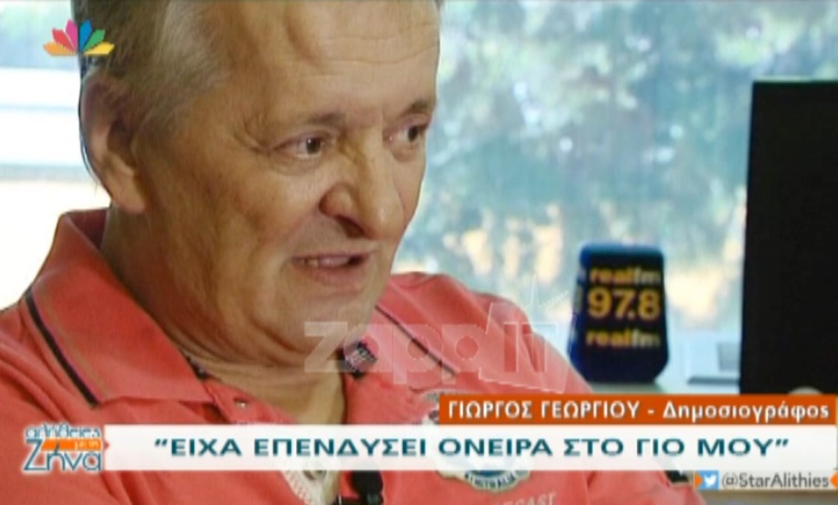 Συγκλονίζει ο Γιώργος Γεωργίου: «Στάζει αίμα η καρδιά μου όταν βλέπω το γιο μου σε αυτή την κατάσταση»