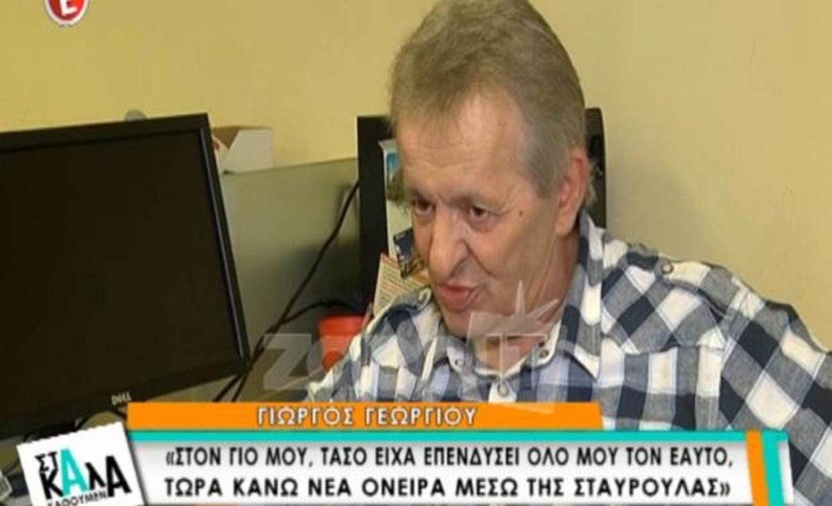 Συγκλονίζει ο Γιώργος Γεωργίου: «Εύχομαι κανέναν πατέρα του κόσμου να μην τον βρει τέτοιο πράγμα»