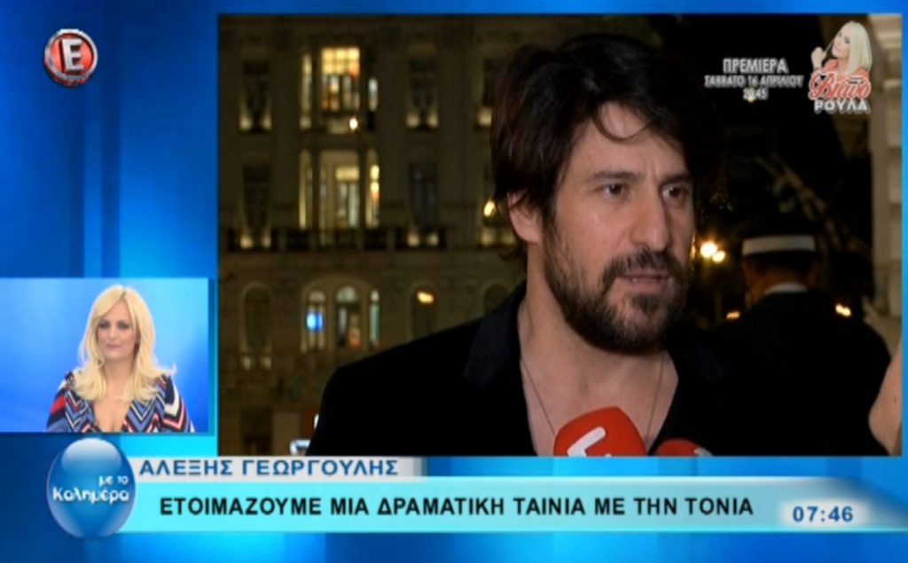 Αλέξης Γεωργούλης: «Τριβόμαστε καιρό με την Τόνια Σωτηροπούλου»