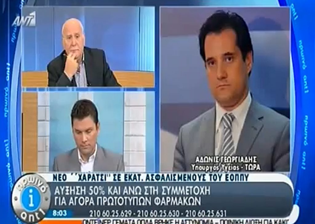 Α.Γεωργιάδης για γενόσημα