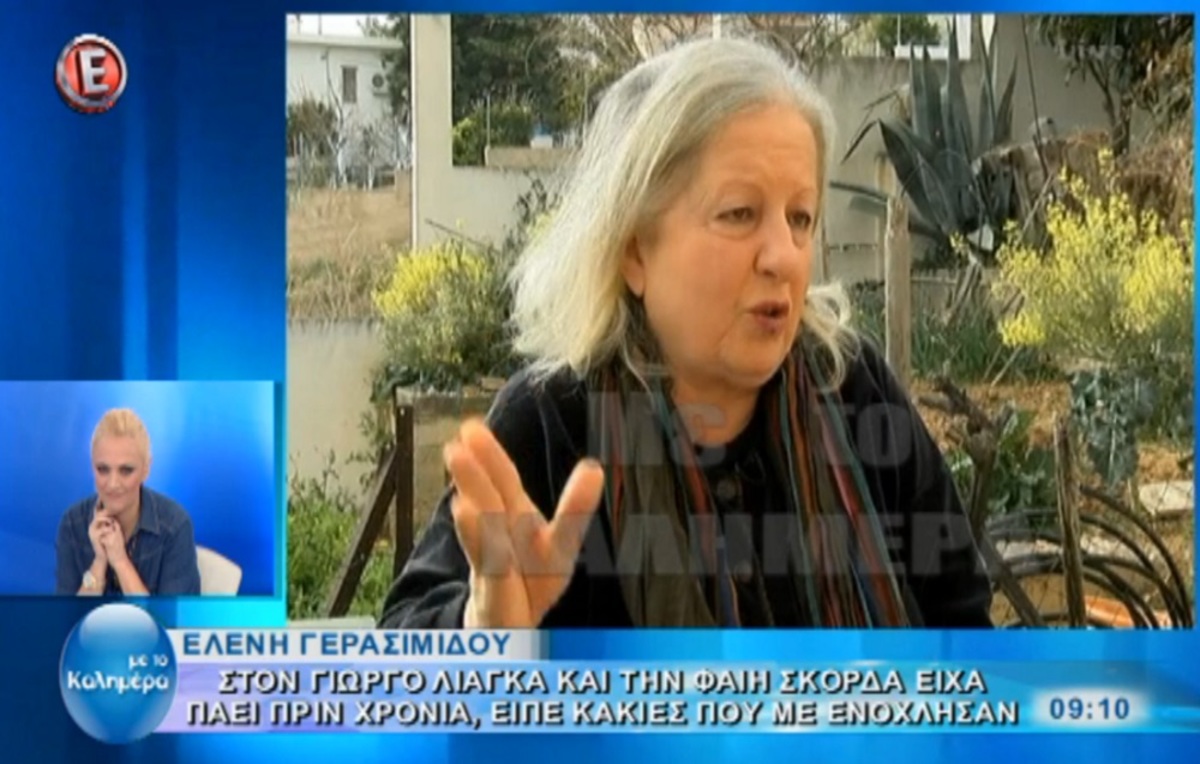 Για ποιο λόγο δεν πηγαίνει η Ελένη Γερασιμίδου στην εκπομπή των Λιάγκα-Σκορδά;
