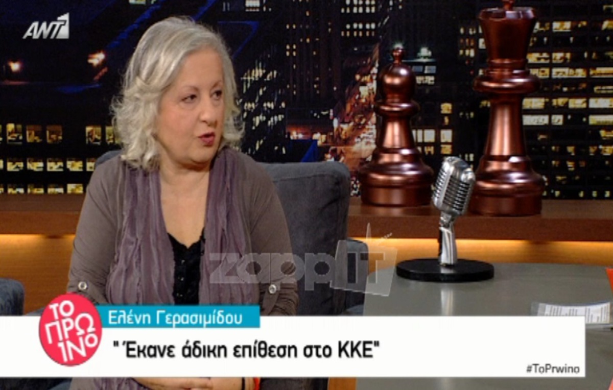 Ελένη Γερασιμίδου για θέμα Λαζόπουλου: «Βγάλανε κάποια λεφτά στην πλάτη τη δική μου»!
