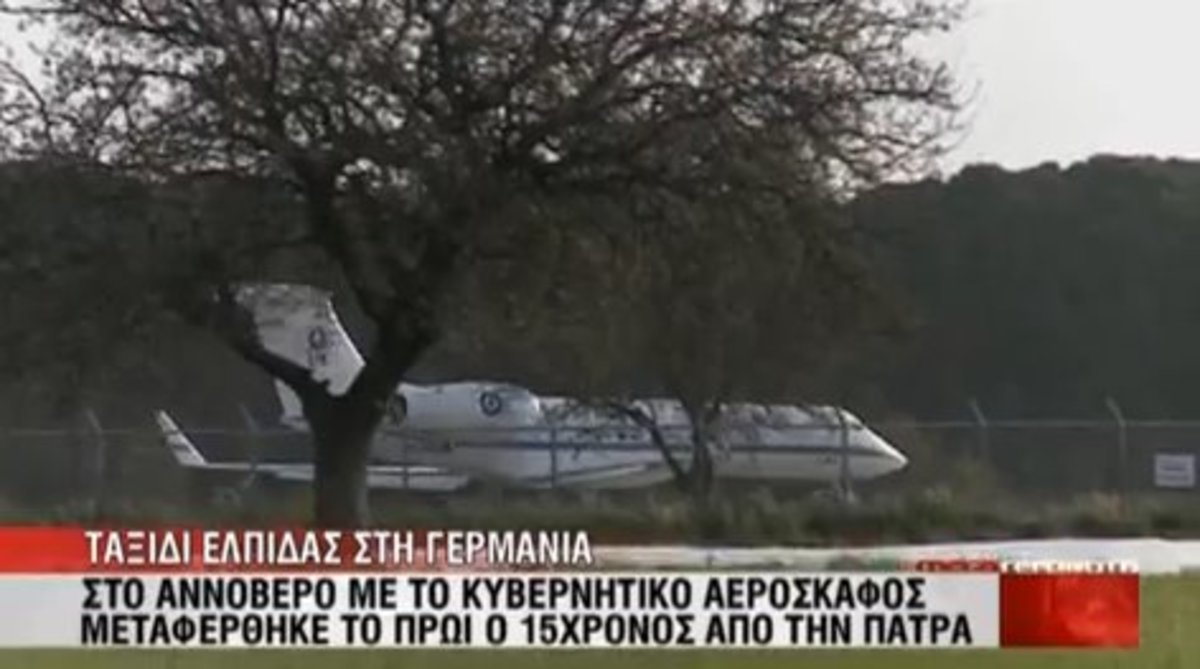 Ταξίδι ελπίδας για τον 15χρονο