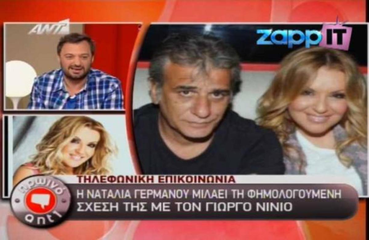 Η Ναταλία Γερμανού εκνευρίστηκε στη σύνδεση με το ΠΡΩΙΝΟ ΑΝΤ1!