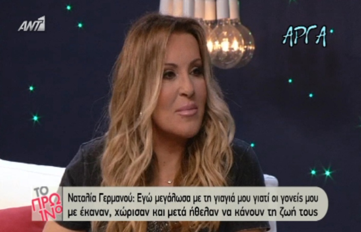 Ναταλία Γερμανού: Αυτός είναι ο πραγματικός λόγος που δεν έκανε παιδί