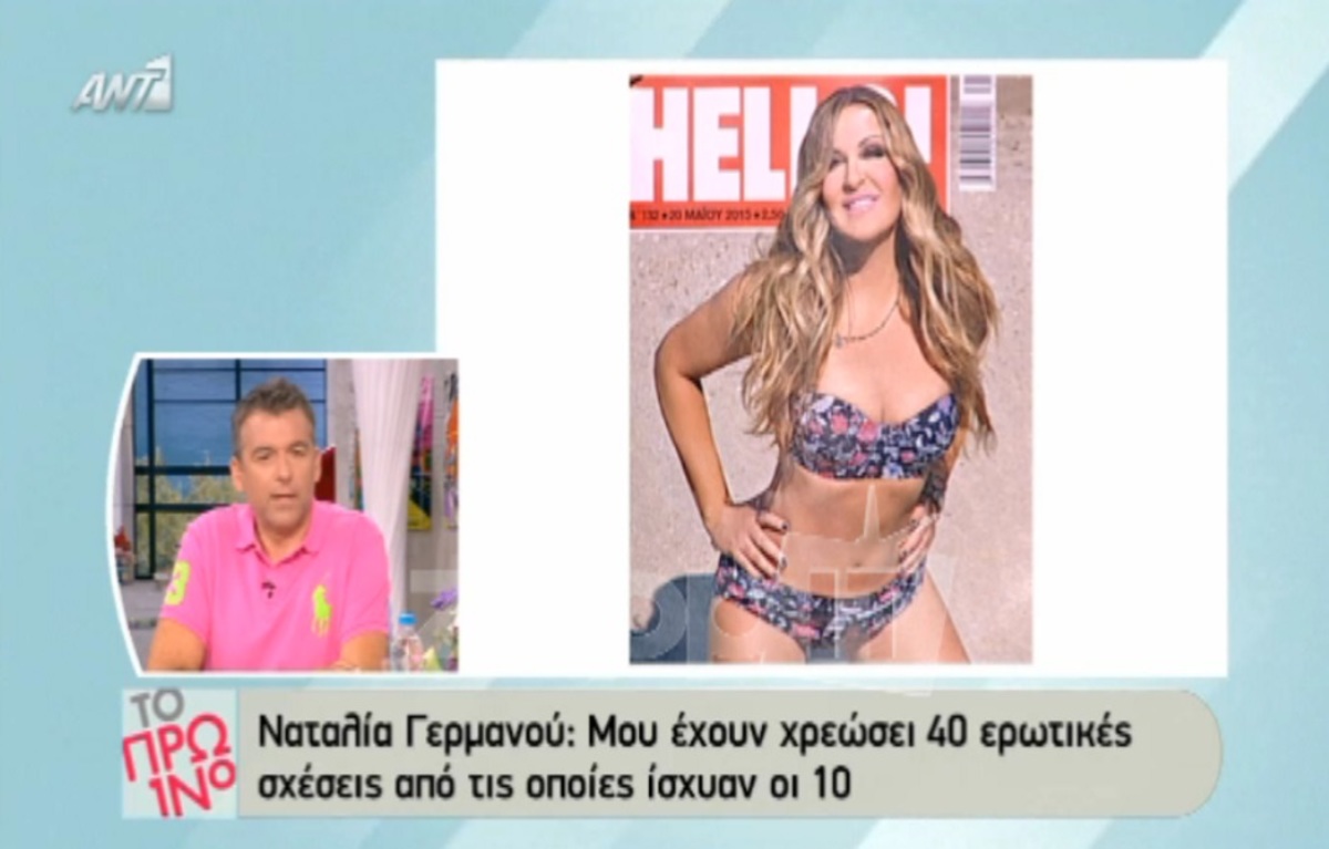 Αυτή είναι η αλήθεια για το photoshop της Ναταλίας Γερμανού – Μιλούσαν γι’ αυτήν σαν να ήταν …στο τσιγκέλι!