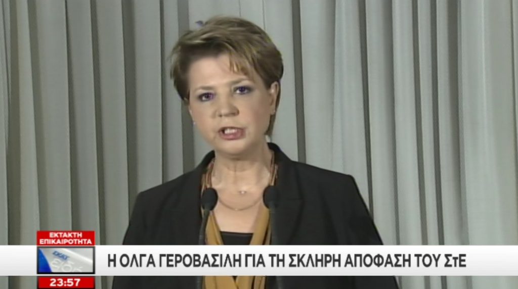 Γεροβασίλη για απόφαση ΣτΕ