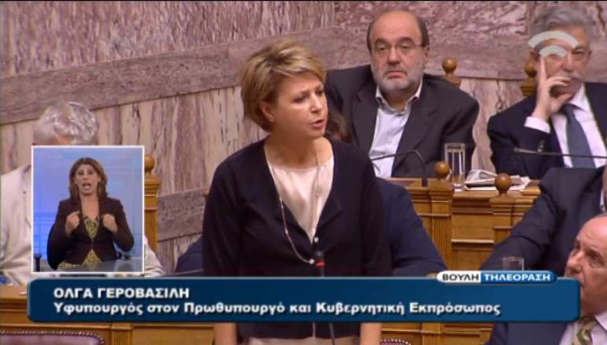 Γεροβασίλη κατά Θεοδωράκη