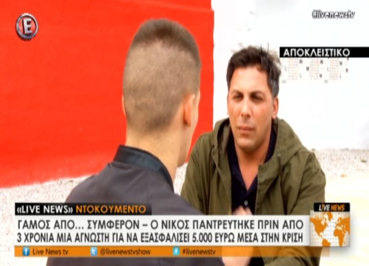 Γάμοι από συμφέρον