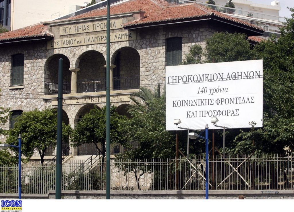 Μπαλάκι ηλικιωμένοι μεταξύ Περιφέρειας Αττικής και του Γηροκομείου Αθηνών