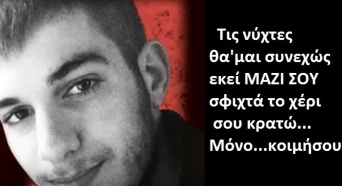Βαγγέλης Γιακουμάκης: Δεν τον ξεχνούν – Συγκινεί το τραγούδι για τον αδικοχαμένο σπουδαστή [vid]