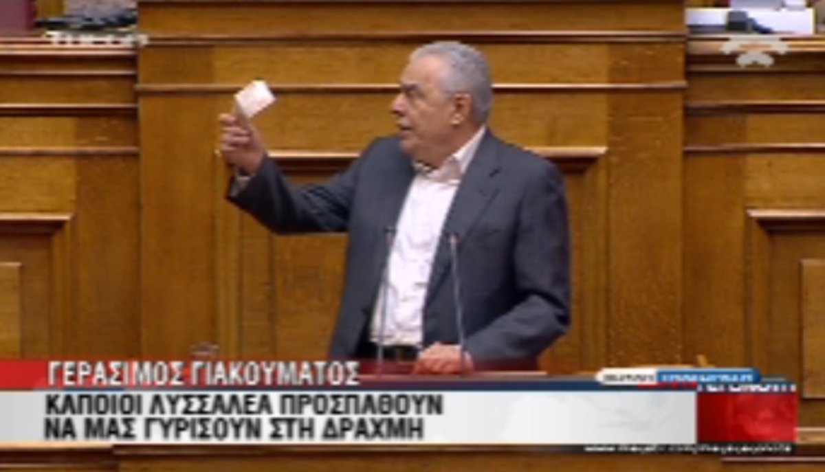 Γιακουμάτος για Δραχμή