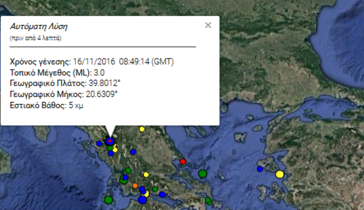 Σεισμός τώρα στα Γιάννενα