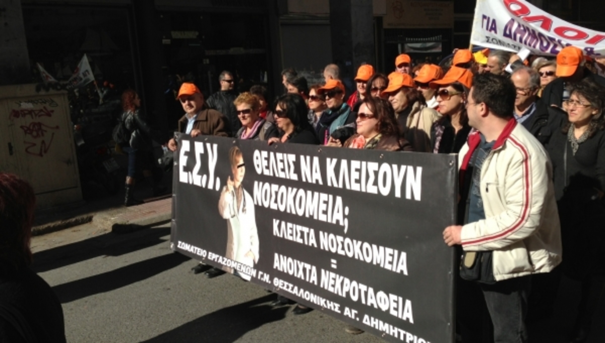 “Λουκέτο” στα νοσοκομεία την Τετάρτη