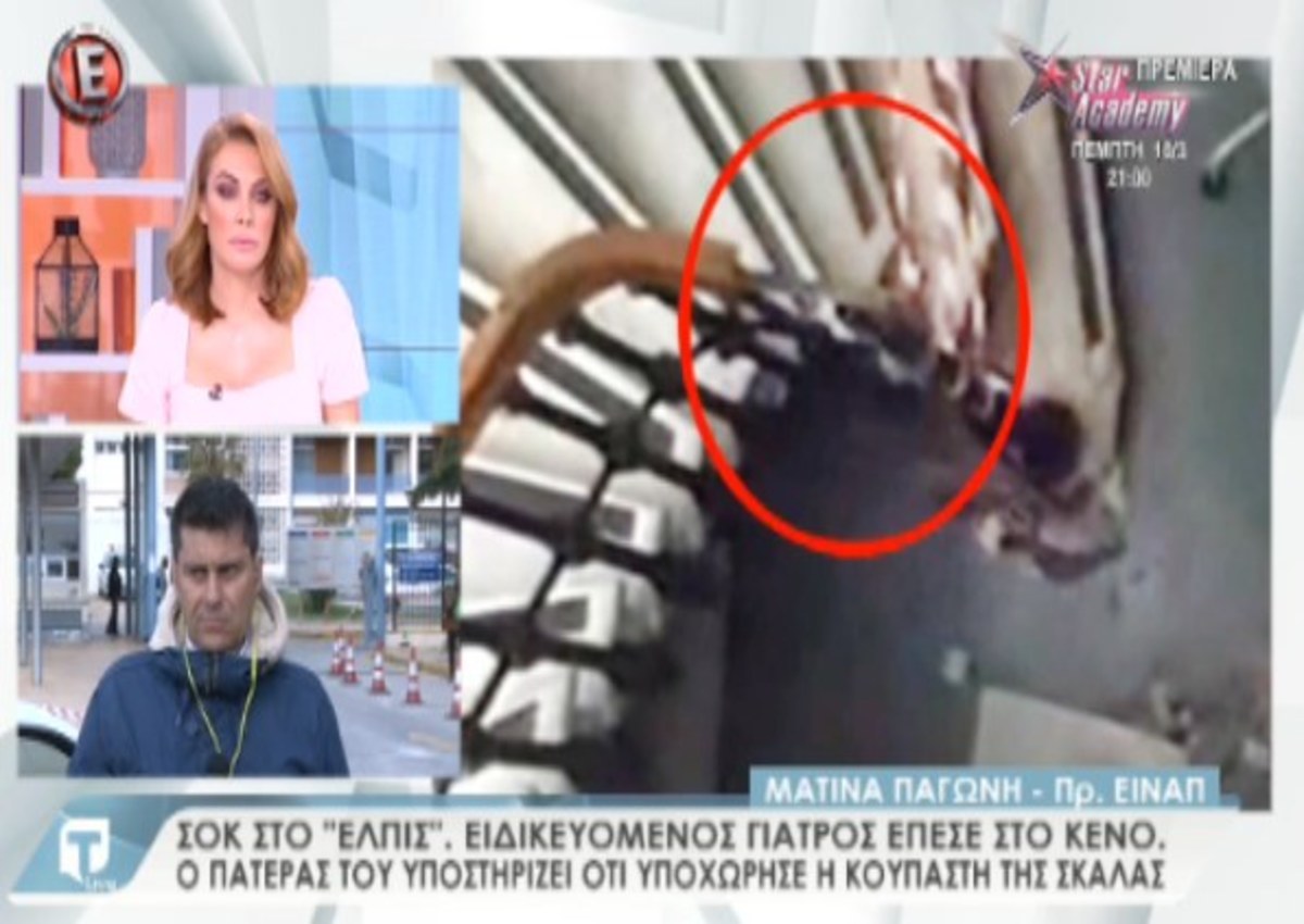 Γιατρός έπεσε στο κενό
