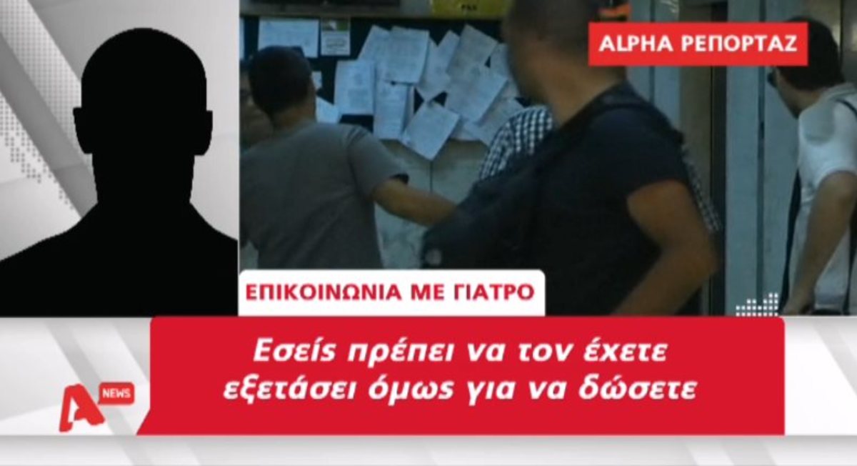 Γιατρός για Αίγινα