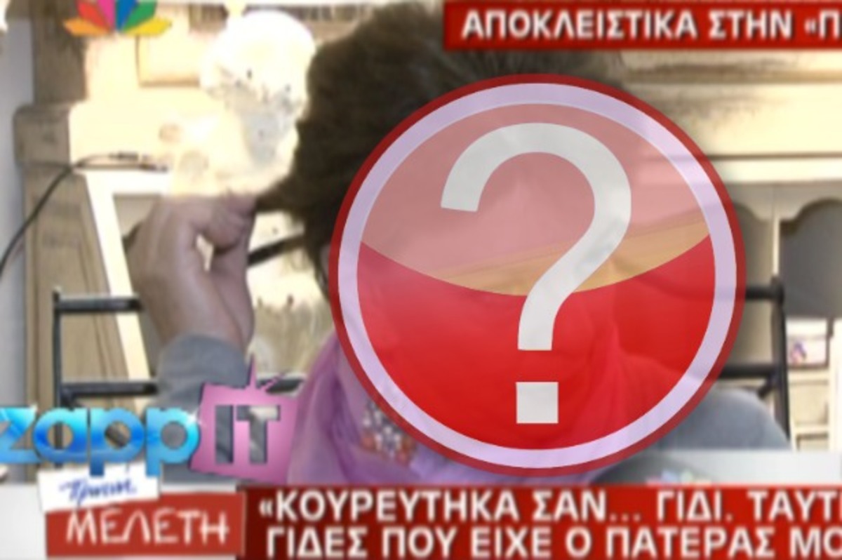 Γνωστή κυρία της τηλεόρασης δηλώνει ότι κουρεύτηκε σαν γίδι!