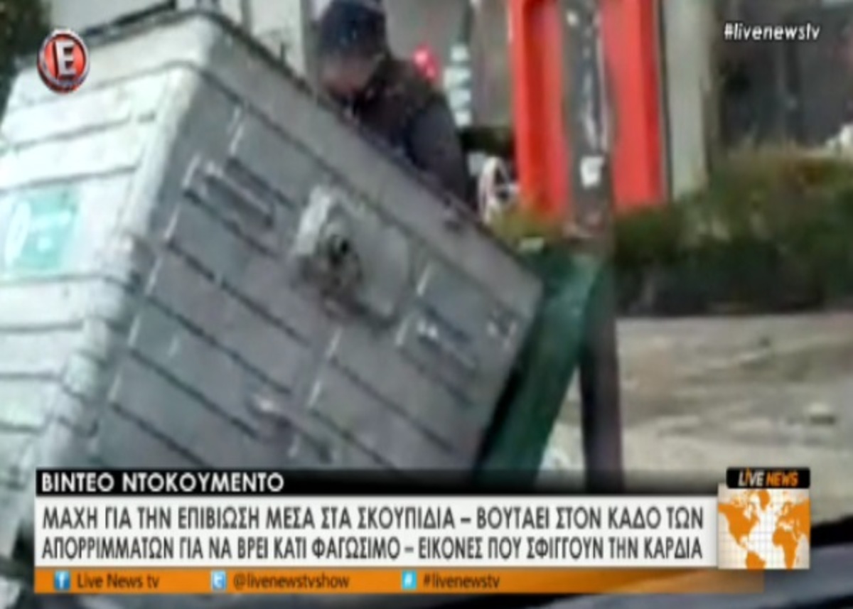 Γυναίκα ψάχνει σε κάδο