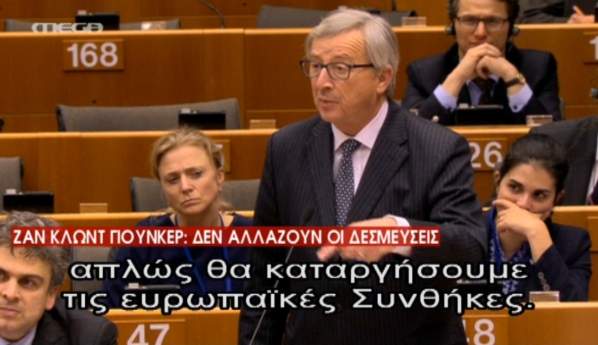 Δηλώσεις Γιούνκερ