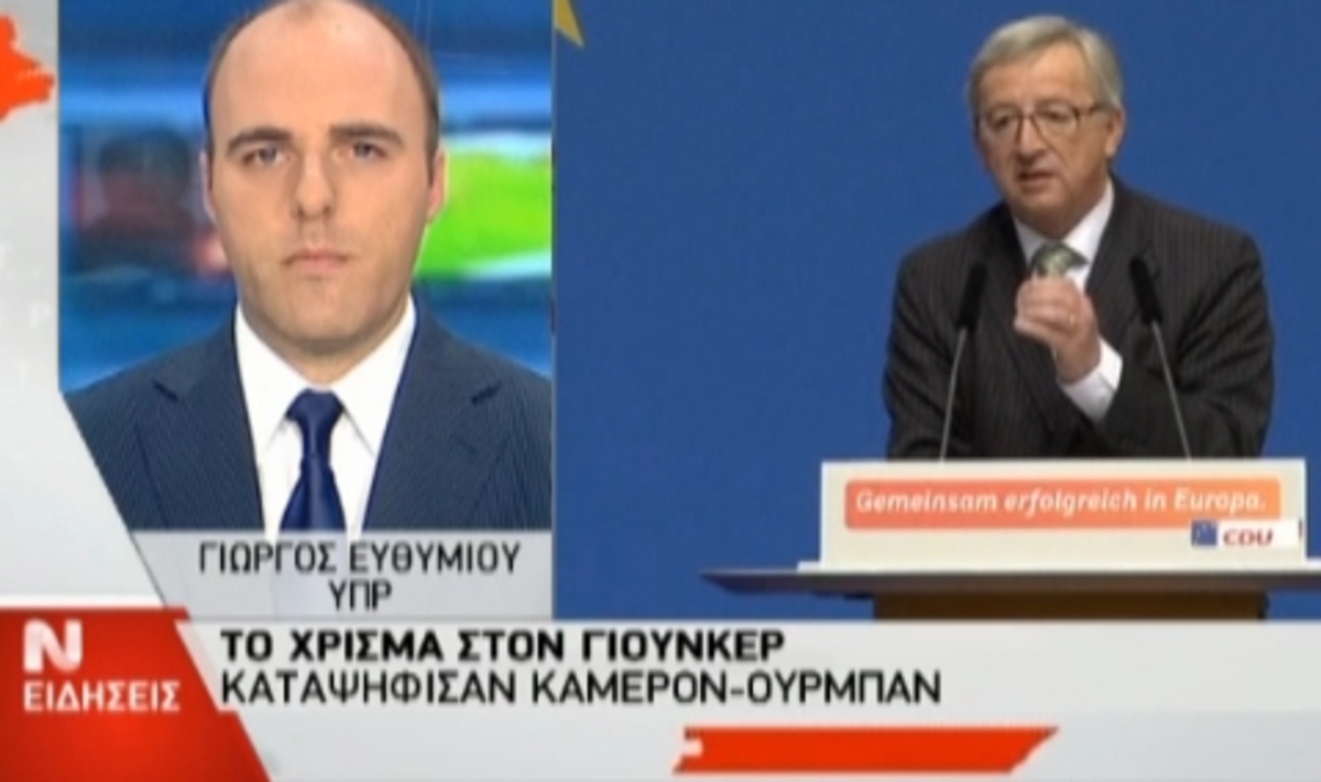 Το χρίσμα στον Γιούνκερ