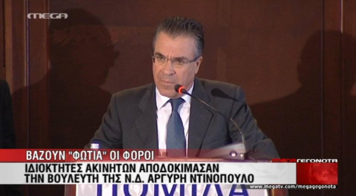 Αποδοκίμασαν τον Ντινόπουλο