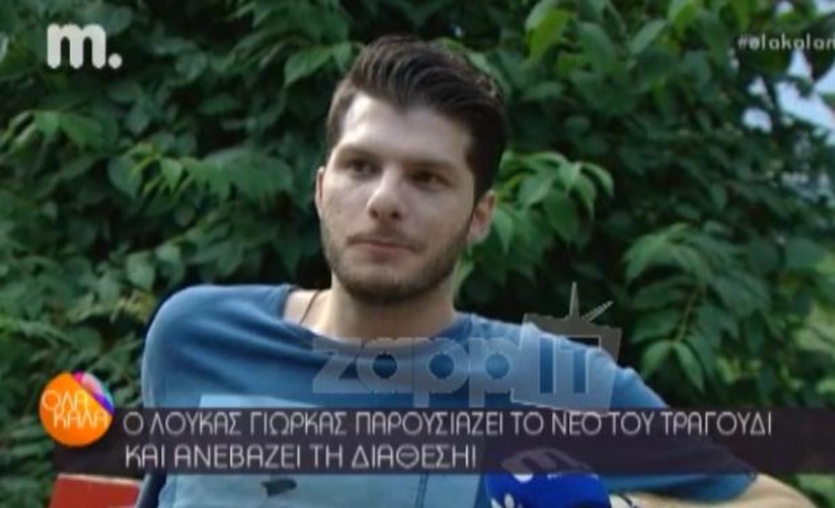 Λούκας Γιώρκας: «Στεναχωριέμαι βλέποντας το Voice γιατί…»