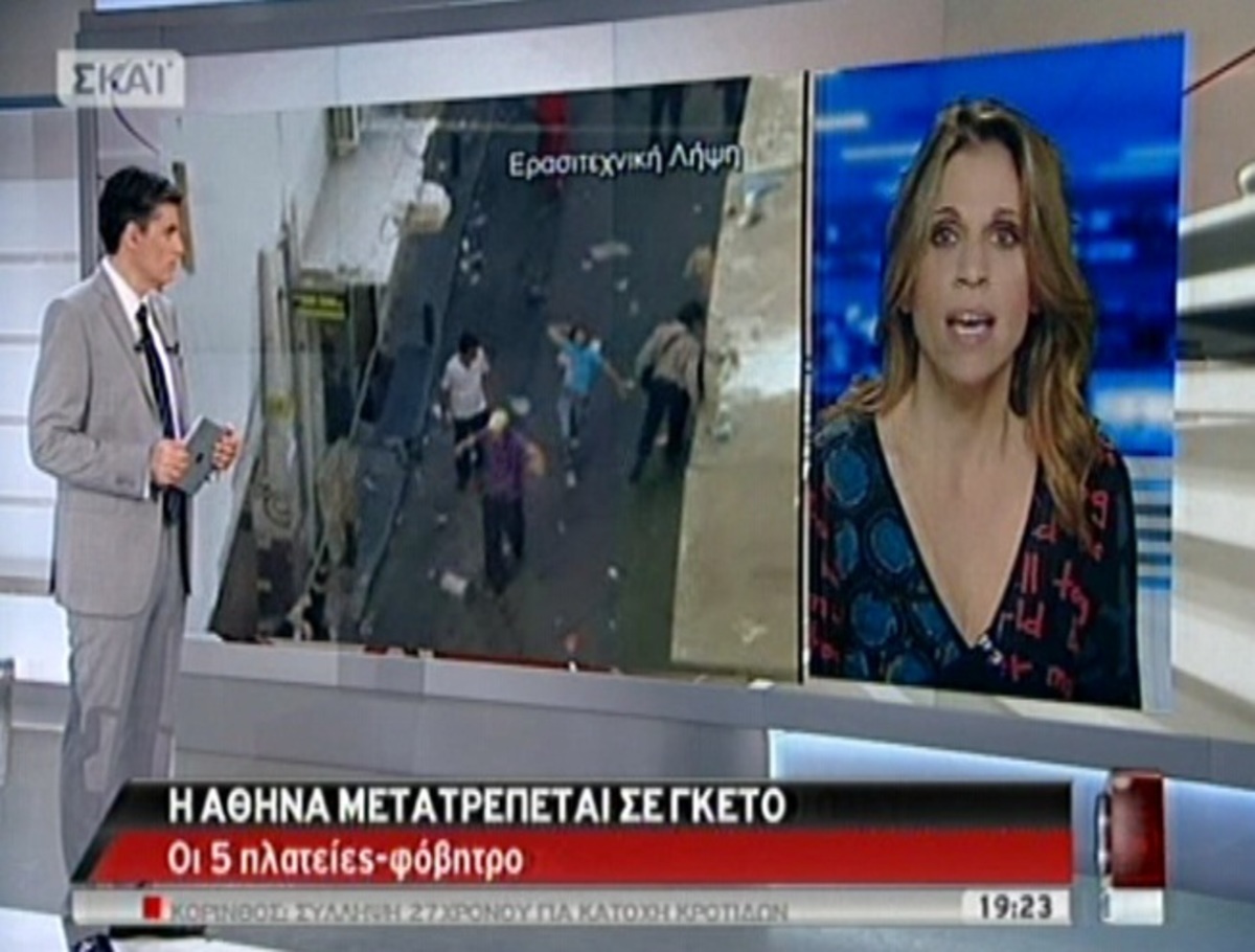 Γκέτο γίνεται η Αθήνα