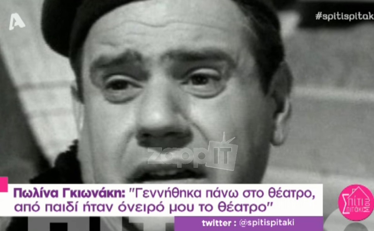 Η συμβουλή του Γιάννη Γκιωνάκη στον εγγονό του…