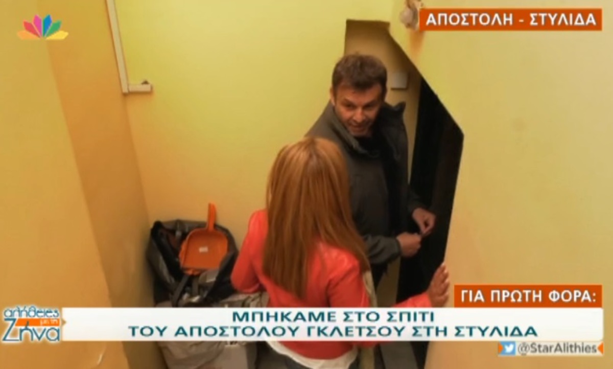 Δείτε για πρώτη φορά πως είναι το σπίτι του Απόστολου Γκλέτσου στην Στυλίδα!